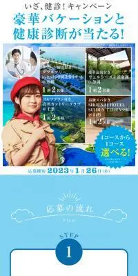 いざ、健康！キャンペーンのLPデザイン（イベント・キャンペーン・体験／ブルー系／にぎやか系）スマホ版