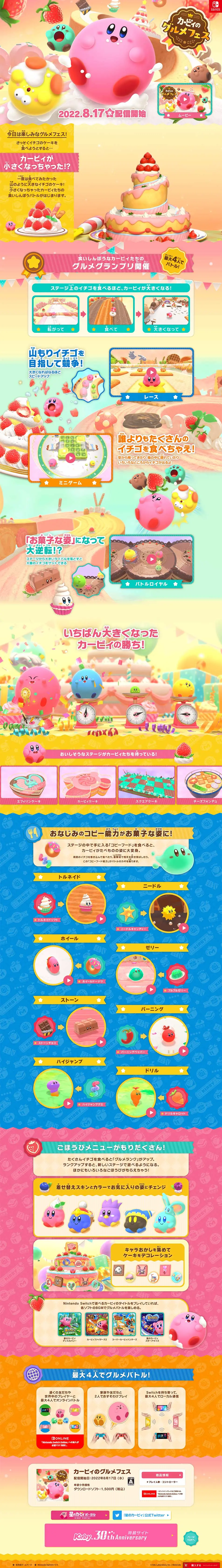 カービィのグルメフェスのLPデザイン（ゲームソフト・機器／イエロー系／かわいい系）PC版