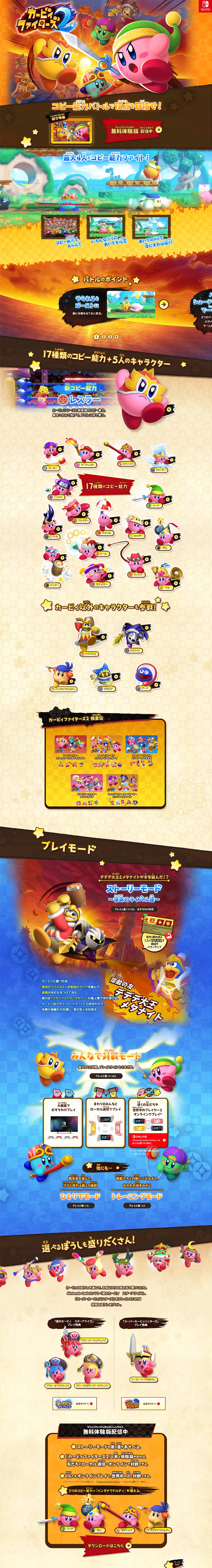 カービィファイターズ2のLPデザイン（ゲームソフト・機器／ベージュ系／にぎやか系）PC版
