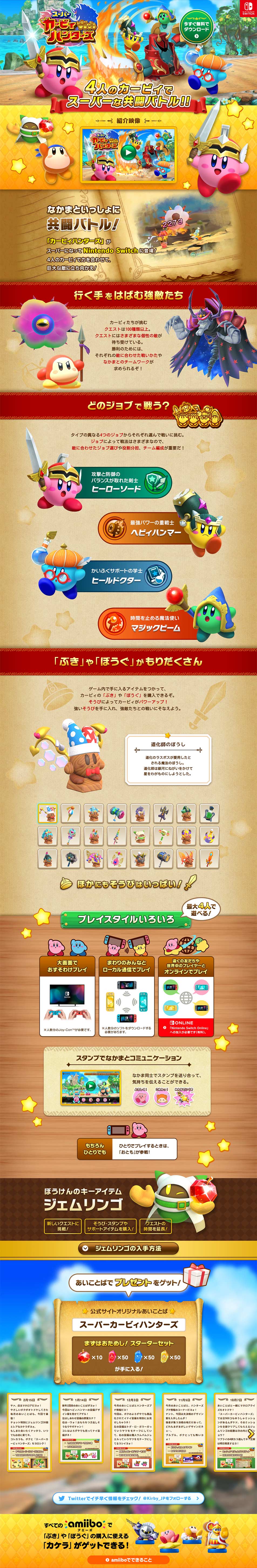 スーパーカービィハンターズのLPデザイン（ゲームソフト・機器／イエロー系／にぎやか系）PC版