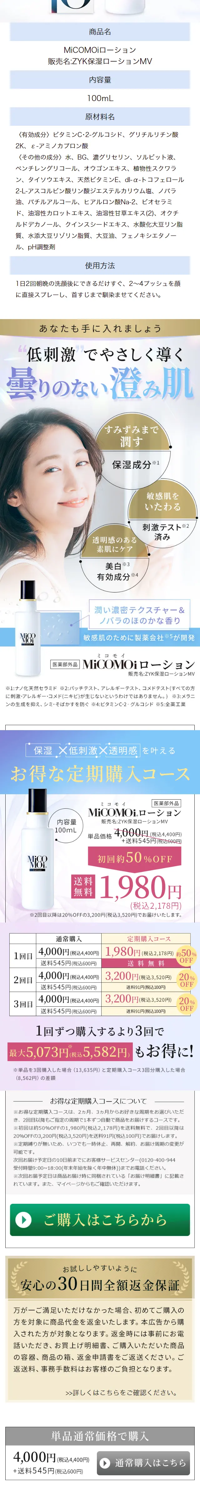MiCOMOi ローションのLPデザイン（スキンケア・ボディケア・ヘアケア／パープル系／信頼・安心系）スマホ版
