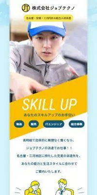株式会社ジョブテクノのLPデザイン（企業・会社・お店／イエロー系／マンガ・イラスト系）スマホ版