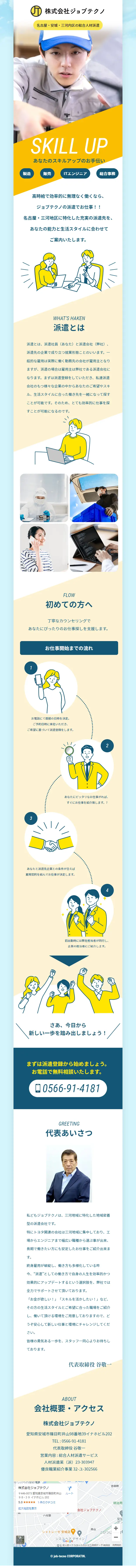 株式会社ジョブテクノのLPデザイン（企業・会社・お店／イエロー系／マンガ・イラスト系）スマホ版
