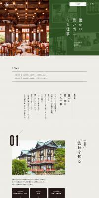 New Graduate Recruitment Site LP design (Graduate recruitment / Green tones / Simple) PC version