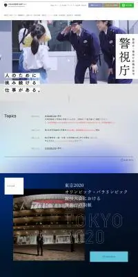 令和4年度警視庁採用サイトのLPデザイン（中途採用／ブルー系／かっこいい系）PC版