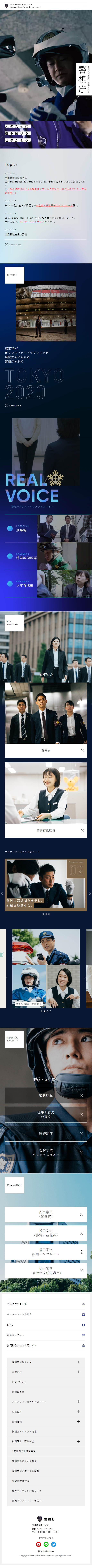 令和4年度警視庁採用サイトのLPデザイン（中途採用／ブルー系／かっこいい系）スマホ版