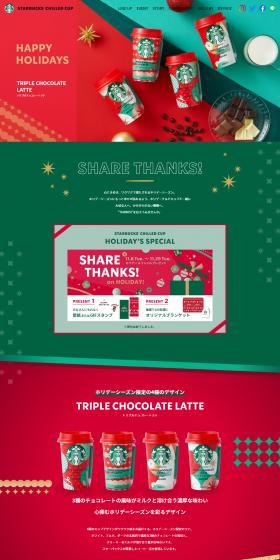 Triple Chocolate Latte LP design (Events, Campaigns, Gifts / Red tones / Cute style) PC version