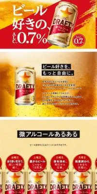 ザ・ドラフティのLPデザイン（ビール・発泡酒／ゴールド系／にぎやか系）PC版