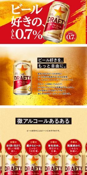The Dravty LP design (Beer and Happoshu / yellow / Lively type) PC version