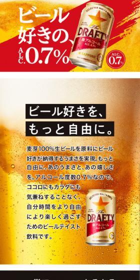 ザ・ドラフティのLPデザイン（ビール・発泡酒／ゴールド系／にぎやか系）スマホ版