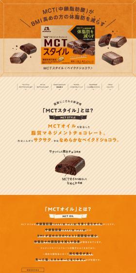MCT Style Baked Chocolat LP design (Western confectionery / Orange tones / Simple) PC version