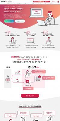 ReSM plusのLPデザイン（レンタル・代行・アウトソース／レッド系／マンガ・イラスト系）PC版