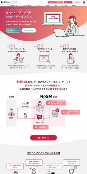 ReSM plusのLPデザイン（レンタル・代行・アウトソース／レッド系／マンガ・イラスト系）PC版