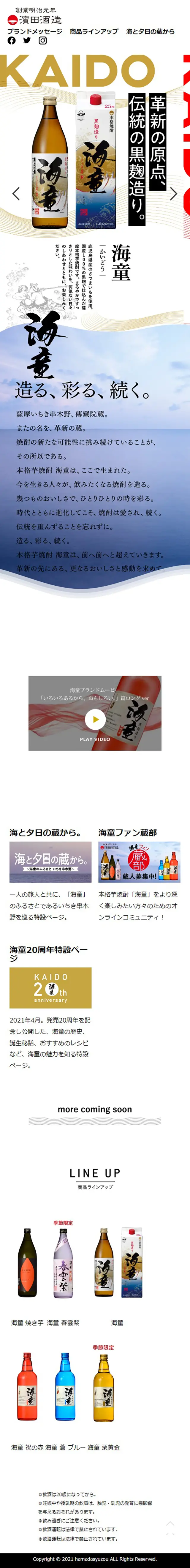 本格芋焼酎　海童のLPデザイン（日本酒・焼酎／ホワイト系／かっこいい系）スマホ版
