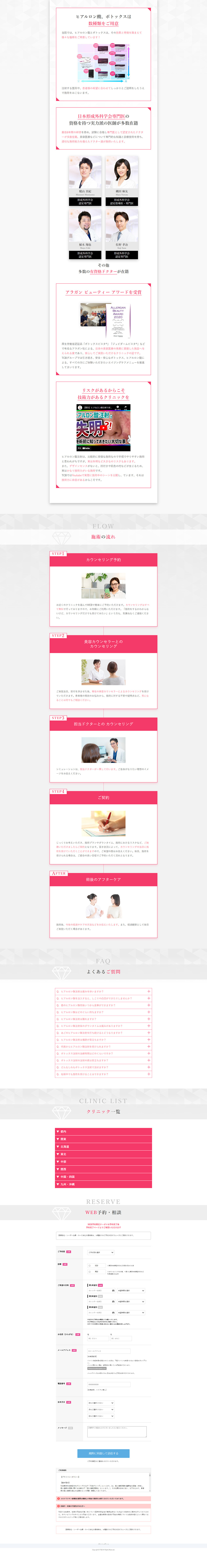 注射で即日解決プチ整形のLPデザイン（エステ・脱毛・増毛・整形／ピンク系／清潔系）PC版