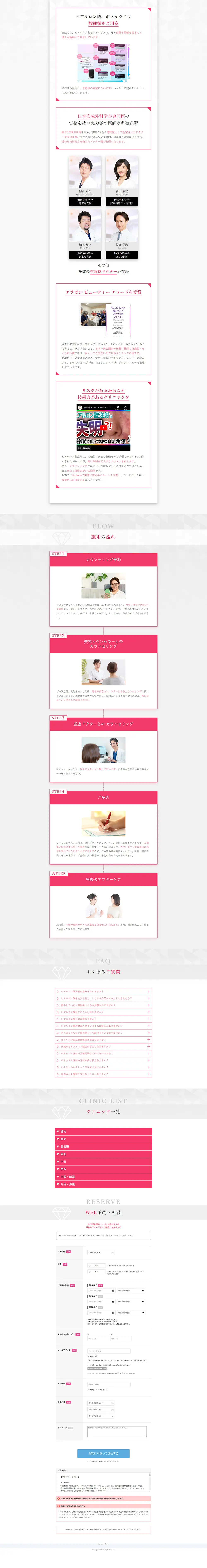 注射で即日解決プチ整形のLPデザイン（エステ・脱毛・増毛・整形／ピンク系／清潔系）PC版