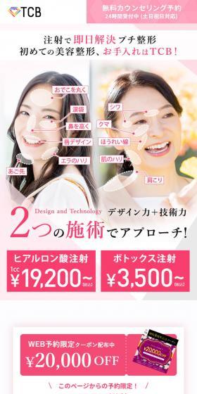 注射で即日解決プチ整形のLPデザイン（エステ・脱毛・増毛・整形／ピンク系／清潔系）スマホ版