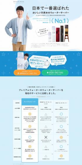 Premium Water LP design (Water and Soft Drinks / Shades of blue / Clean-cut) PC version