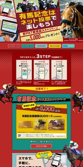 SokuPAT New Registration Campaign LP design (Events, Campaigns, Gifts / Red tones / Lively type) PC version