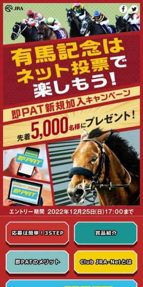 即PAT新規加入キャンペーンのLPデザイン（イベント・キャンペーン・ギフト／レッド系／にぎやか系）スマホ版
