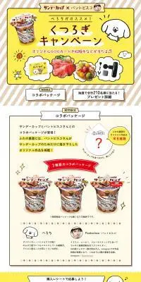 「サンデーカップ×パントビスコ」ぺろちがオススメ！くつろぎキャンペーンのLPデザイン（イベント・キャンペーン・体験／ベージュ系／ナチュラル系）PC版