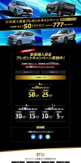 新車購入資金プレゼントキャンペーンのLPデザイン（イベント・キャンペーン・ギフト／ブラック系／高級・セレブ系）PC版
