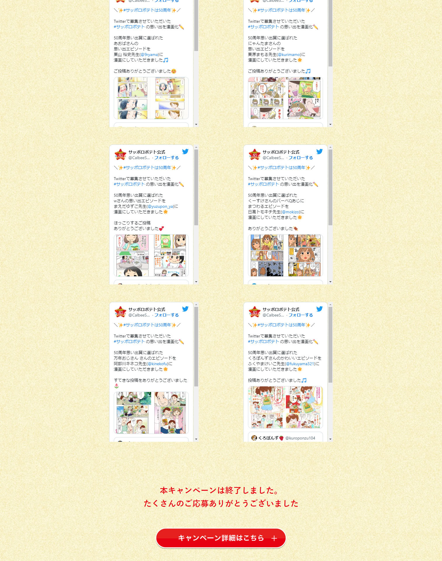 サッポロポテト50周年！ありがとうキャンペーンのLPデザイン（イベント・キャンペーン・体験／ベージュ系／にぎやか系）PC版