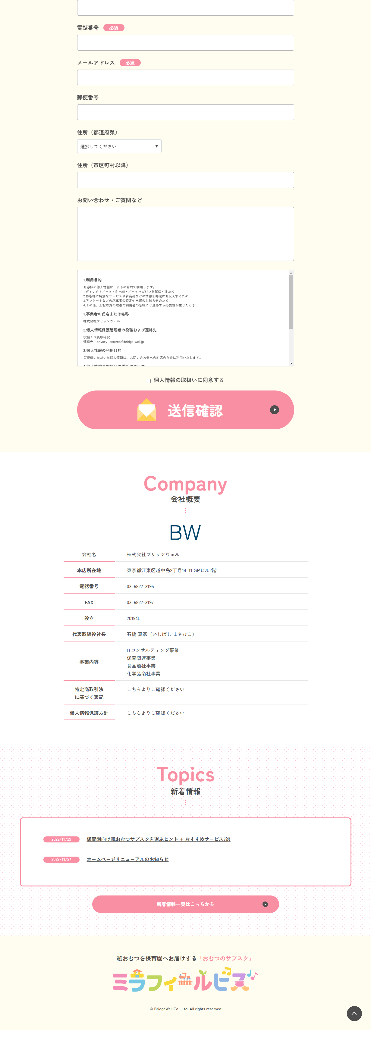 ミラフィールビズのLPデザイン（企業・会社・お店／ピンク系／マンガ・イラスト系）PC版