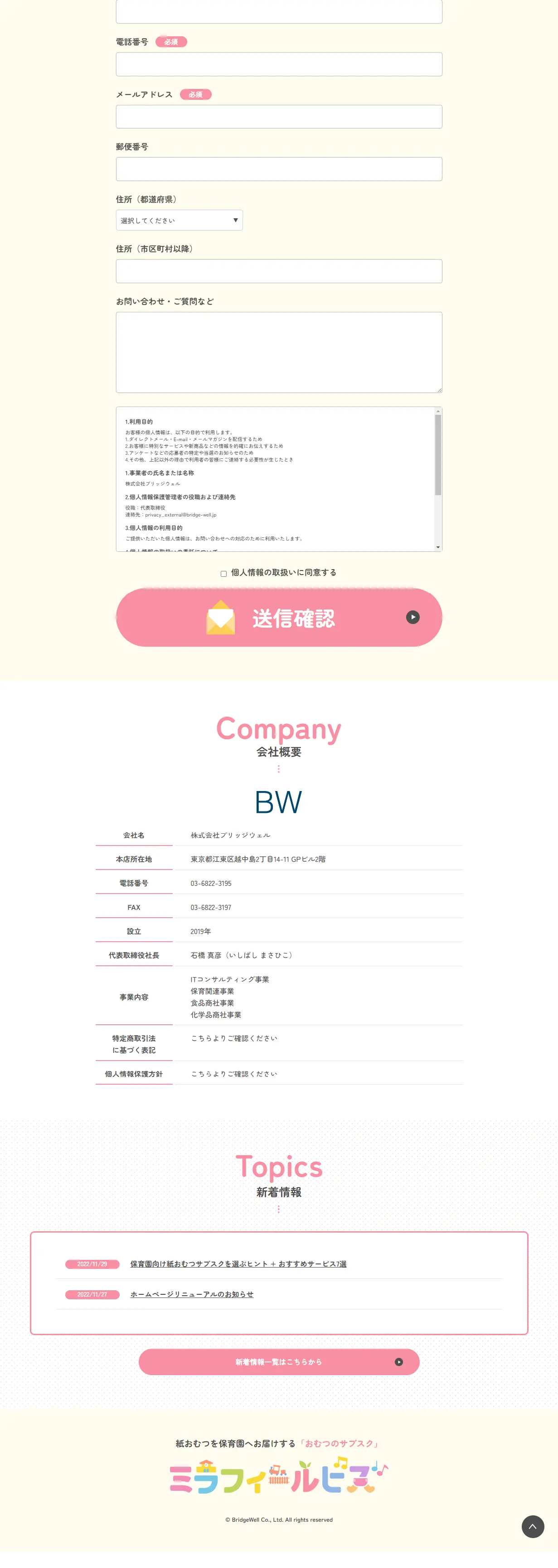 ミラフィールビズのLPデザイン（企業・会社・お店／ピンク系／マンガ・イラスト系）PC版