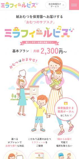 ミラフィールビズのLPデザイン（企業・会社・お店／ピンク系／マンガ・イラスト系）スマホ版