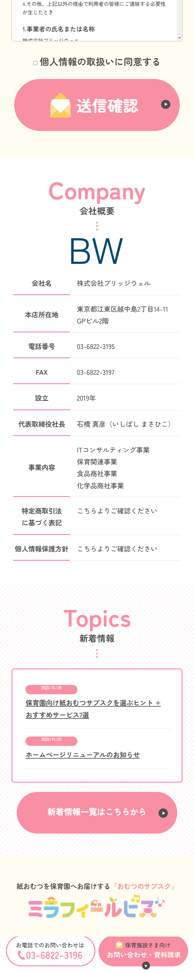 ミラフィールビズのLPデザイン（企業・会社・お店／ピンク系／マンガ・イラスト系）スマホ版