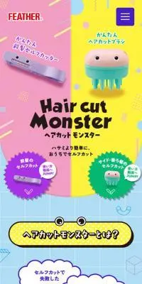 ヘアカットモンスターのLPデザイン（スキンケア・ボディケア・ヘアケア／カラフル系／かわいい系）スマホ版