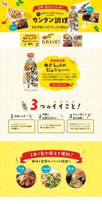 Minced Green Onion, Ginger, and Garlic Mix LP design (Seasonings, Sweeteners, Broth, Soup / yellow / Lively type) PC version