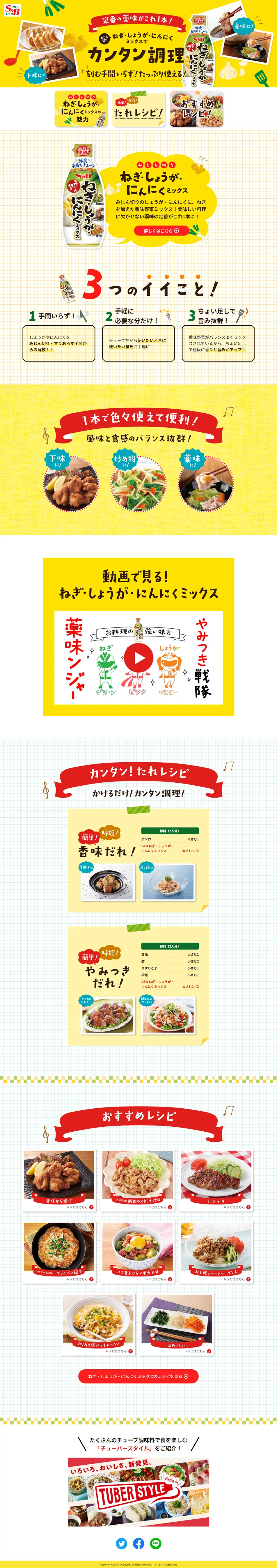 みじん切りねぎ・しょうが・にんにくミックスのLPデザイン（調味料・甘味料・ダシ・スープ／イエロー系／にぎやか系）PC版