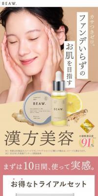 BEAW. LP design (Skincare, Bodycare, Haircare / yellow / Simple) PC version