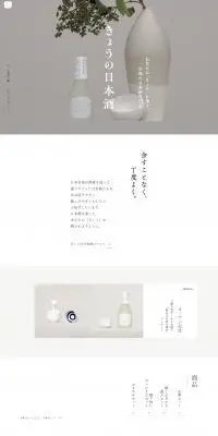 きょうの日本酒のLPデザイン（日本酒・焼酎／ホワイト系／和風系）PC版