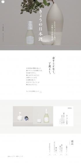 Kyo no Nihonshu LP design (Sake and Shochu / White-based / Japanese style) PC version