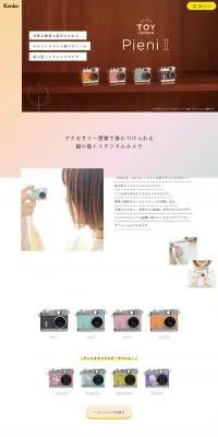 トイカメラ PieniⅡのLPデザイン（カメラ・デジタルカメラ／カラフル系／かわいい系）PC版