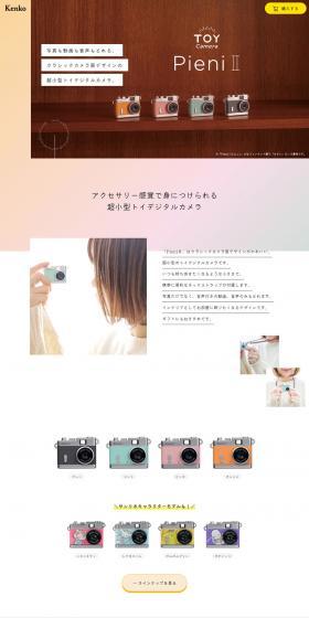 Toy Camera Pieni II LP design (Cameras and Digital Cameras / Multi-color type / Simple) PC version