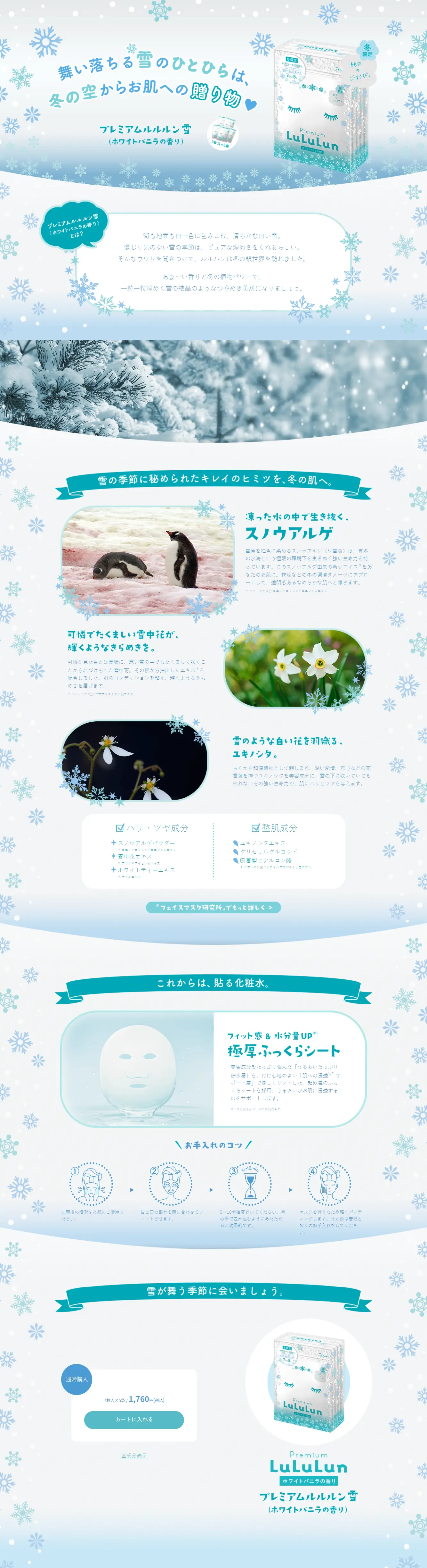 プレミアムルルルン雪のLPデザイン（スキンケア・ボディケア・ヘアケア／ブルー系／かわいい系）PC版
