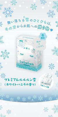 プレミアムルルルン雪のLPデザイン（スキンケア・ボディケア・ヘアケア／ブルー系／かわいい系）スマホ版