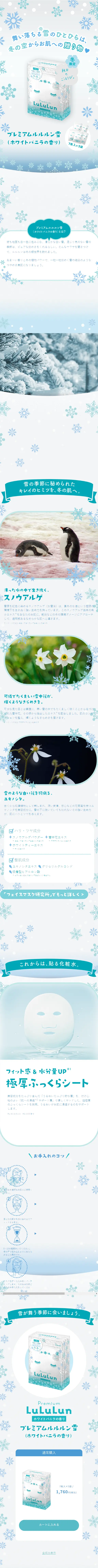 プレミアムルルルン雪のLPデザイン（スキンケア・ボディケア・ヘアケア／ブルー系／かわいい系）スマホ版