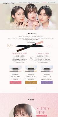 デュアルエンドライナーのLPデザイン（コスメ・化粧品・コンタクトレンズ／ベージュ系／キレイ系）PC版
