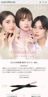 デュアルエンドライナーのLPデザイン（コスメ・化粧品・コンタクトレンズ／ベージュ系／キレイ系）スマホ版