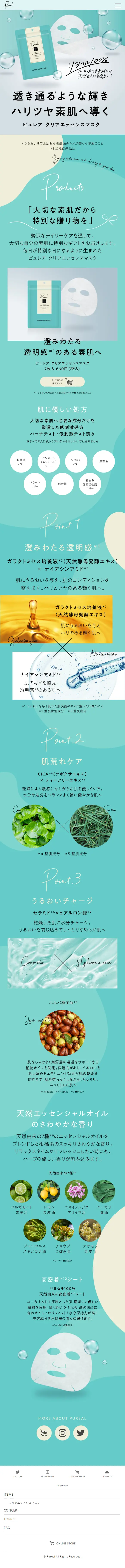 クリアエッセンスマスクのLPデザイン（スキンケア・ボディケア・ヘアケア／グリーン系／かわいい系）スマホ版