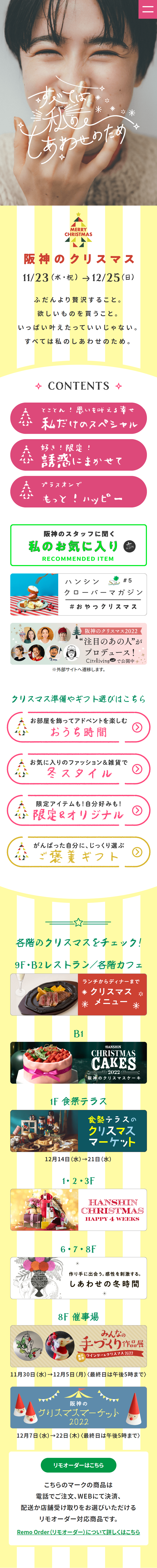 Hanshin's Christmas 2022 LP design (Events, Campaigns, Gifts / yellow / Cute style) PC version