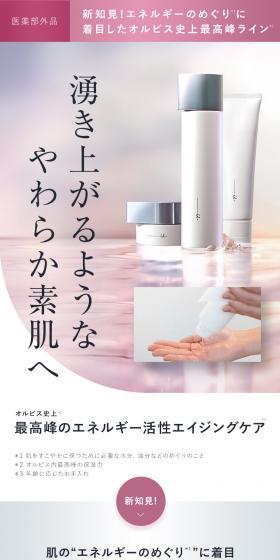 Orbis U Dot LP design (Skincare, Bodycare, Haircare / Pink shades / Simple) PC version
