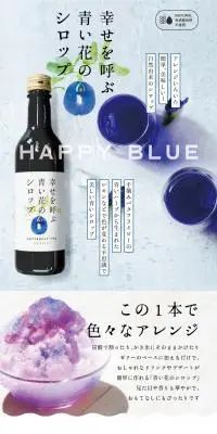 幸せを呼ぶ青い花のシロップのLPデザイン(調味料・甘味料・ダシ・スープ/ブルー系/キレイ系)PC版