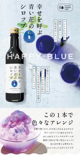 Happiness-Inviting Blue Flower Syrup LP design (Seasonings, Sweeteners, Broth, Soup / Shades of blue / Refined style) PC version