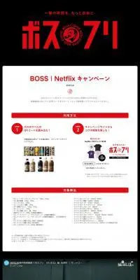 ボスフリのLPデザイン（お茶・紅茶・珈琲／ブラック系／かっこいい系）PC版
